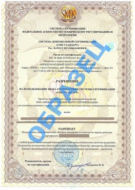 Разрешение на использование знака Новониколаевский Сертификат ГОСТ РВ 0015-002